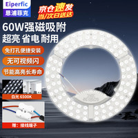Eiperfic led灯盘 吸顶灯替换灯芯 60W 白光6500K 改造灯板三排环形磁吸光源模组
