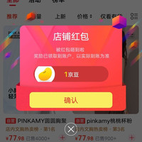 关注1京豆，PINK AMY京东自营店