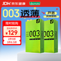 冈本 003芦荟 10只*2盒 避孕套 进口润滑