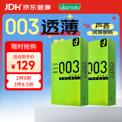 冈本 003芦荟 10只*2盒 避孕套 进口润滑