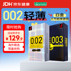 冈本 002超薄大号12只+003超薄大号10只 避孕套