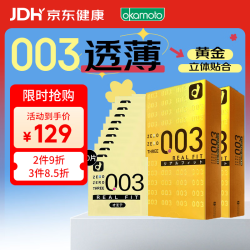 冈本 003超薄黄金立体贴合 10只*2盒 避孕套
