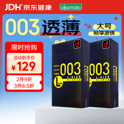 冈本 003大号L码 10只*2盒 避孕套
