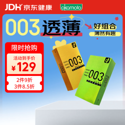 冈本 003黄金10只+003芦荟10只 避孕套
