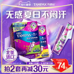 丹碧丝 易推导管32支卫生棉条新手易用组合装正品非卫生巾