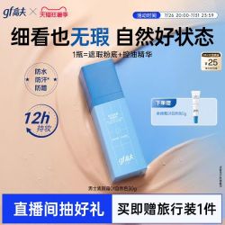 高夫 男士素颜霜控油清透修颜乳自然色健康色持久轻薄遮瑕提升气色