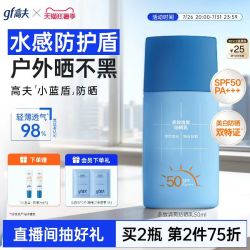 高夫 控油防晒多效清爽 男士防晒乳