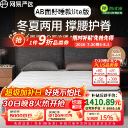网易严选 席梦思 弹簧床垫 AB面 冬夏两用Pro版 1.8*2米 软硬适中