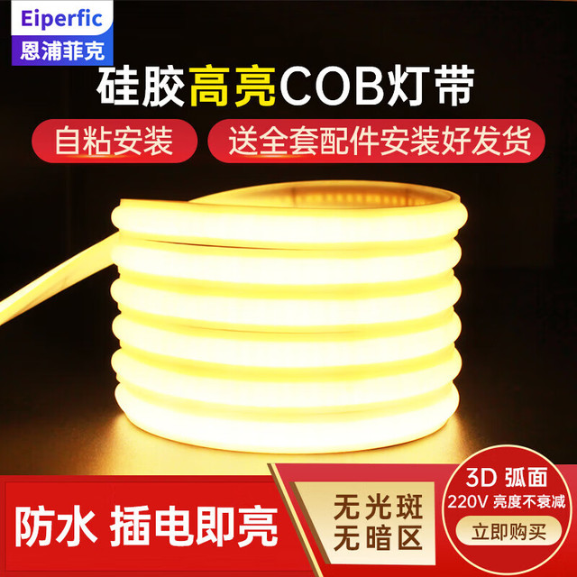 Eiperfic 高亮cob灯带 户外防水吊顶led软灯条带背胶 暖光5米装