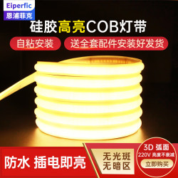 Eiperfic 高亮cob灯带 户外防水吊顶led软灯条带背胶 暖光5米装