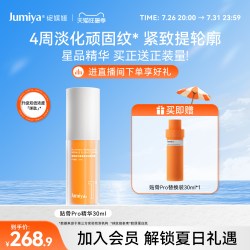 绽媄娅 贴骨Pro精华双球抗皱淡化细纹修护保湿舒缓胶原官方正品