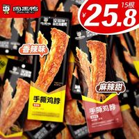 百亿补贴:周黑鸭 手撕鸡脖 40g*15袋 经典麻辣甜 湖北特产