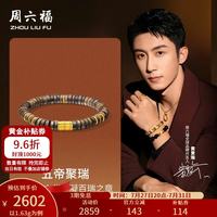 周六福 ZLF 周六福 黄金手链男款 20cm-1.63g 10206763042430
