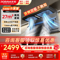 老板 D1P油烟机灶具烟灶套装平嵌顶侧双吸27大风量抽油烟机免拆洗27A15-D1P