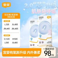 88VIP：宜婴 有氧极薄2.0纸尿裤柔软轻薄透吸便干爽透气拉拉裤宝宝尿不湿
