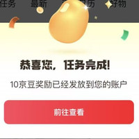 京东圈子 发帖随机得京豆