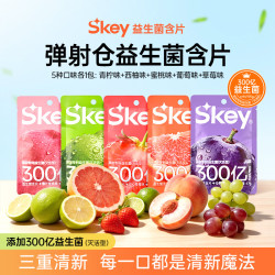 SKEY 弹射益生菌含片 薄荷味 50颗 口香糖