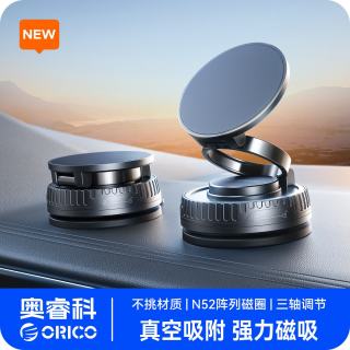 奥睿科 车载手机支架 真空吸附磁吸 三轴旋转折叠 炫酷黑