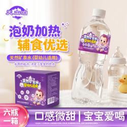 天山泊 饮用水矿泉水(婴幼儿适用)1L*6瓶整箱装泡奶粉母婴儿童水低钠淡矿 1000ml/瓶 一箱装
