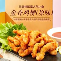 CP正大食品 金香鸡柳 原味3袋+孜然味3袋 450g*6袋