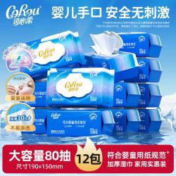 可心柔 婴儿手口专用湿巾大包冰川水湿巾加大加厚