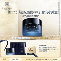Evidens de Beaute EviDenSdeBeauté伊菲丹二代超级面膜JOUR*奢宠小美盒