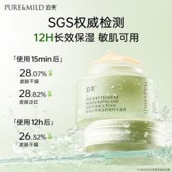 泊美 鲜纯珍萃保湿面霜50g(保湿柔嫩滋养 控油补水)