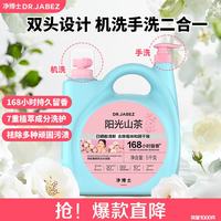 立白 净博士微胶囊香氛洗衣液 温柔奶香除霉味阴干味长效留香 植萃精华 10斤装 阳光山茶