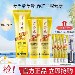片仔癀 牙火清清火护龈牙膏 75g*2+35g*3+牙刷*2