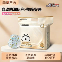 祺安 金装乳木果油宝宝护臀婴儿超薄透气柔软拉拉裤婴儿尿不湿中包