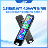 快易典 S3 AI词典笔 4.56英寸屏 8GB