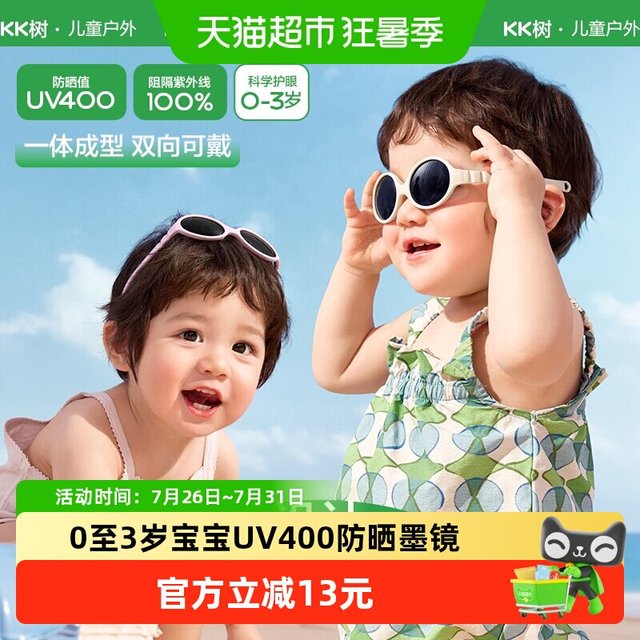 88VIP：kk树 宝宝墨镜圆框户外防紫外线婴儿发箍太阳镜偏光遮阳眼镜