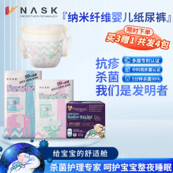NASK宝宝纸尿裤抗菌杀菌拉拉裤婴儿红屁屁专用尿不湿