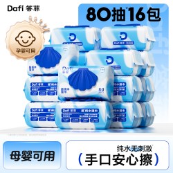 答菲 婴儿湿巾新生手口屁屁专用宝宝儿童纯水湿巾纸家用实惠装大包