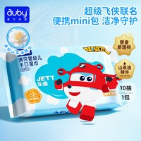 澳贝 婴儿湿巾便携装儿童宝宝超级飞侠联名湿纸巾10抽