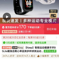 Keep 智能运动健康手环B5Lite健身血氧心率监测多种球类运动模式