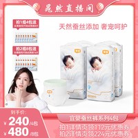 88VIP：宜婴 真蚕丝裤拉拉裤超薄柔软纸尿裤男女宝宝尿不湿4包