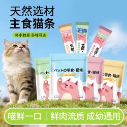科万鸿 鲜肉宠物猫条防脱毛易吸收宠物猫咪零食幼成猫营养美毛湿猫粮猫条 30条
