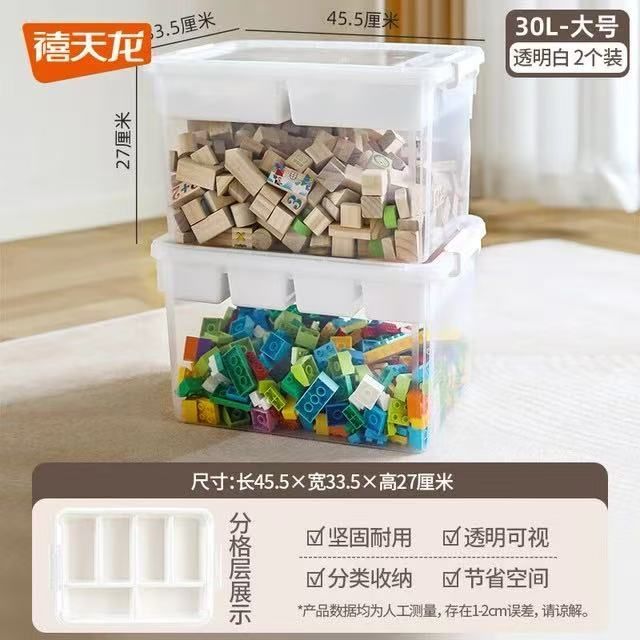 禧天龙 玩具工具收纳箱 高透白 2个装 6格双层分隔 30L