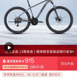 喜德盛 2026款 旭日310 山地自行车