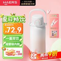 HAERS 保温杯珠光粉大容量750ML女生学生杯儿童上学专用316
