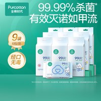 88VIP：全棉时代 100%棉婴儿便携mini卫生湿巾消毒湿巾手口屁专用