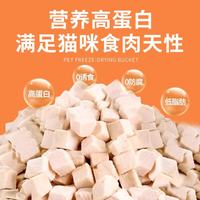 科万鸿 冻干鸡胸肉猫咪零食鸡肉粒整块鸡小胸补充营养猫狗通用 100g