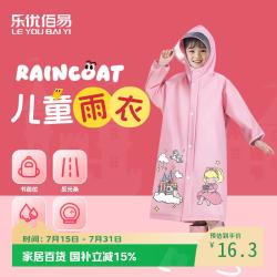 乐优佰易 儿童雨衣 男女童加长全身 学生幼儿园雨披 带书包位 卡通粉色 3XL