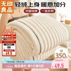 无印良品 A类冬季兔毛绒毛毯加厚牛奶绒午睡毯子办公室空调毯盖毯150*200cm