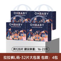 Oh Baby OHBABY欧贝比奇想乐队婴儿纸尿裤拉拉裤尿不湿全码任选