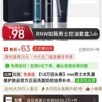 如薇 男士水乳套装护肤品官方正品洗面奶控油男补水保湿三件套盒