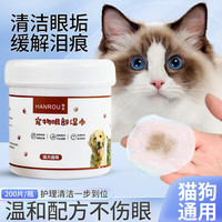 科万鸿 宠物泪痕湿巾猫咪去眼屎擦眼睛狗狗博美比熊泪痕神器眼部清洁专用