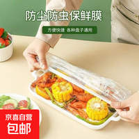京喜 保鲜膜套罩食品级加厚一次性餐盘碗盖 100只装
