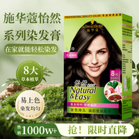 施华蔻 怡然植物染发霜4.1/9亚麻褐棕(草本染发剂染发膏 男女士 盖白发)